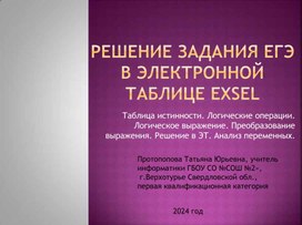 Пошаговое выполнение 2 задания ЕГЭ по информатике