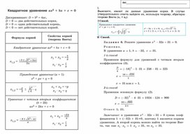 Урок-Исследование теоремы Виета