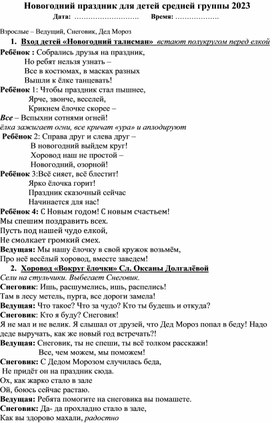 Обложка для материала Сценарий для детей средней группы детского сада "Снеговик"