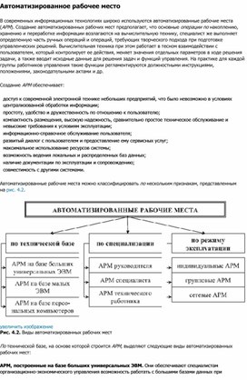 Автоматизированное рабочее место руководство по эксплуатации