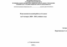 План воспитательной работы 7 класс