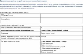 Практическая работа: разработка технологической карты урока истории ФГОС 2023