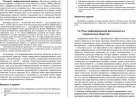 Роль информационной деятельности в современном обществе презентация