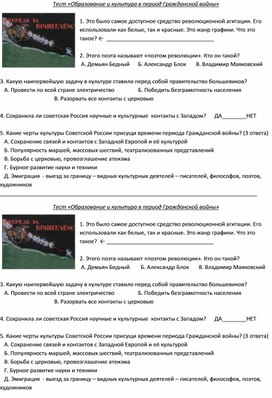 Карточка к уроку Отечественной истории 9 класса для обучающихся с ОВЗ по теме "Культура в годы Гражданской войны"