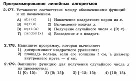 Обложка для материала программирование линейных алгоритмов.docx