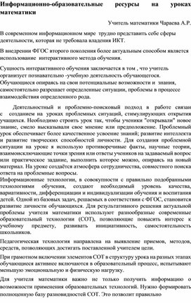 Статья на тему: "Использование информационно-образовательных ресурсов на уроках математики"