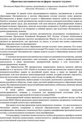 Обложка для материала «Практика наставничества по форме «педагог-студент»