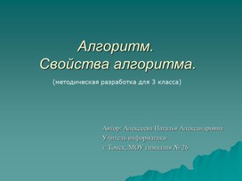 Обложка для материала Алгоритм.ppt