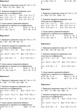 Обложка для материала Урок_1_Приложение 2_Карточки для индивидуальной работы