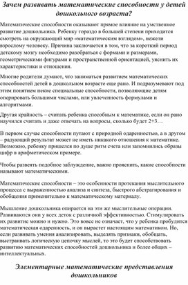 Зачем развивать математические способности у детей дошкольного возраста?