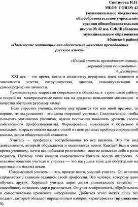 Обложка для материала «Повышение мотивации как обеспечение качества преподавания  русского языка»