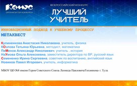 Обложка для материала Метаквест. Опыт использования игровых технологий.
