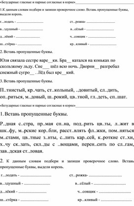 Обложка для материала «Безударные гласные и парные согласные в корне»