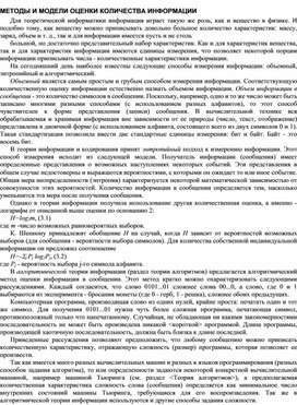 Обложка для материала МЕТОДЫ И МОДЕЛИ ОЦЕНКИ КОЛИЧЕСТВА ИНФОРМАЦИИ