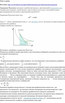 Обложка для материала Текст к уроку 56