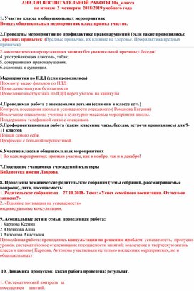 Анализ воспитательной работы в 10 классе.