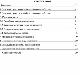 Обложка для материала Курсовая работа специальности 08.02.07.