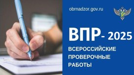 Обложка для материала ВПР - 2025 по английскому языку