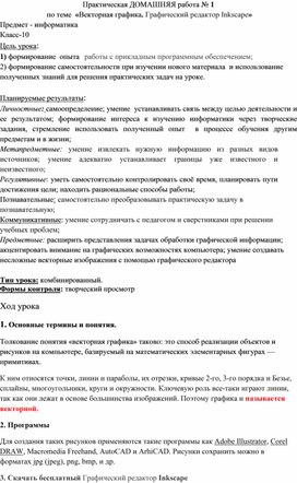 Практическая домашняя работа по информатике "Введение в векторную графику"