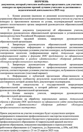 Обложка для материала ПЕРЕЧЕНЬ  документов, который учителям необходимо представить для участия в конкурсе на присуждение премий лучшим учителям за достижения в педагогической деятельности в 2025 году