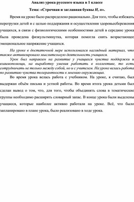 Обложка для материала Анализ уроков в 1 классе