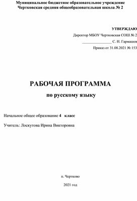 Рабочая программа по русскому языку  4 кл Школа России