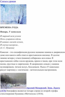 Обложка для материала Чайковский. Времена года. Январь - У камелька