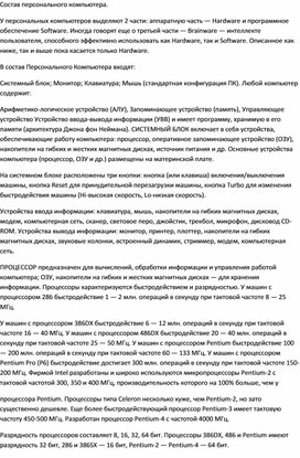Обложка для материала Состав персонального компьютера