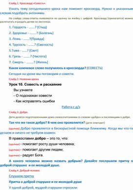 Обложка для материала совесть