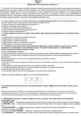 Обложка для материала Пробный вариант ОГЭ по русскому языку в 9 классе (7 вариант)