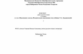 Обложка для материала Наклонение глагола. Изъявительное наклонение» (по учебнику Т.А. Ладыженской)