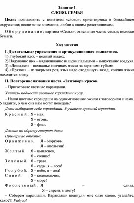 Обложка для материала "Школа первоклассника" занятие 1