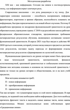Обложка для материала Прием ТриП: П – поиск, П – преобразование, П – применение информации