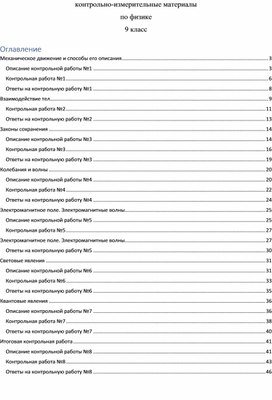 Контрольная работа 9 класс