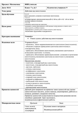Обложка для материала Произведение одночлена на многочлен_ Краткосрочный план