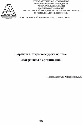 «Конфликты в организации»