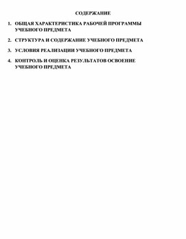 Рабочая программа по учебному предмету Финансовая грамотность