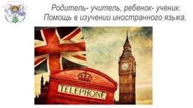 Обложка для материала презентация на родительское собрание