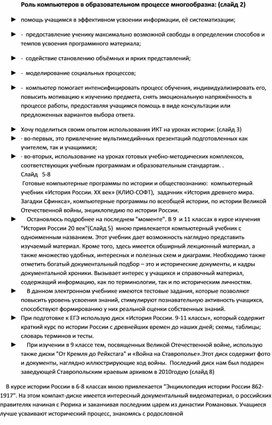 Презентация на городском совещании учителей "Использование ЦОРов" на уроках истории и МХК