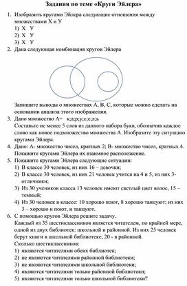 Обложка для материала Вероятность и статистика. 8 класс.  Дидактические материалы по теме "Круги Эйлера"