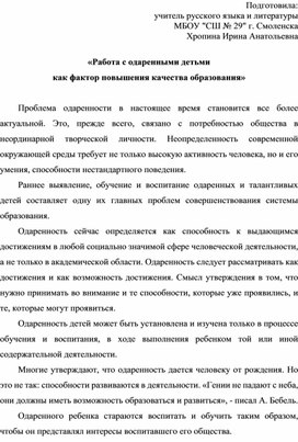 Статья «Работа с одаренными детьми  как фактор повышения качества образования»