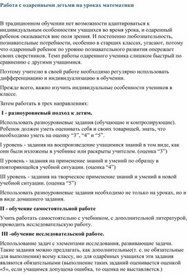 Работа с одаренными детьми на уроках математики в средней школе.шк