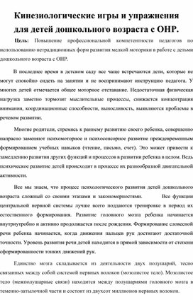 Обложка для материала Кинезиологические игры и упражнения  для детей дошкольного возраста с ОНР.