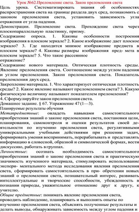 Обложка для материала урок по физике 8 класс