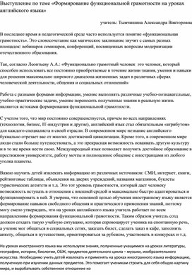 «Формирование функциональной грамотности на уроках английского языка»