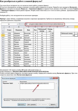 Обложка для материала Табличный процессор Microsoft Excel