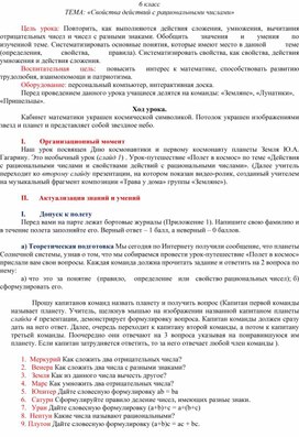 Урок математики в 6 классе на тему: "Свойства действий с рациональными числами"