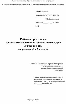 Рабочая программа  дополнительного образовательного курса  «Развивай-ка» для учащихся 1 класса