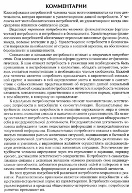 Обложка для материала материал по психофизиологии