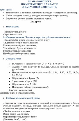Урок математики в 3 классе по программе "Школа России" автор Моро